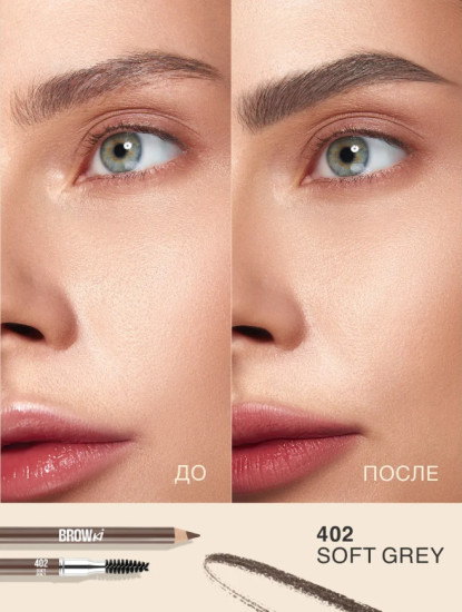 Карандаш для бровей BROWK, тон 402