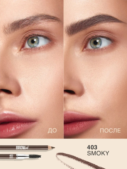 Карандаш для бровей BROWK, тон 403