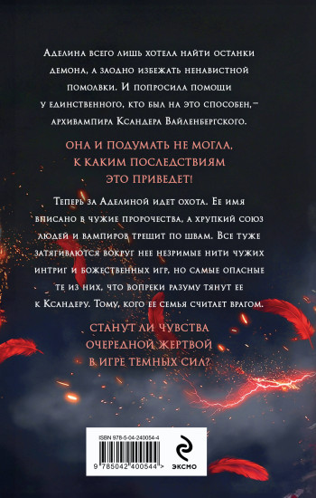 Кости демона
