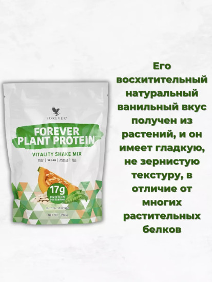 Растительный белок