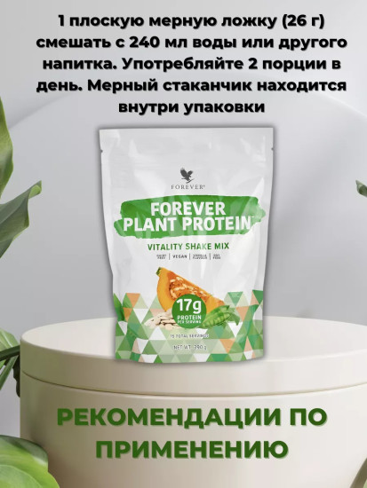 Растительный белок
