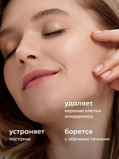 Кислотный пилинг для лица очищающий от черных точек