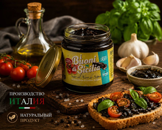 Соус c чернилами каракатицы