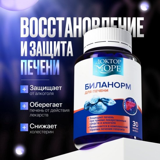 Биланорм капсулы 30 шт