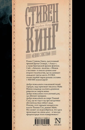 Мешок с костями