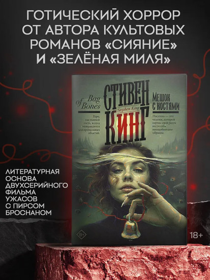 Мешок с костями
