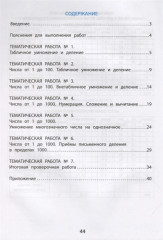 Математика. 3 класс. Тематические проверочные работы. Рабочая тетрадь - Фото 1
