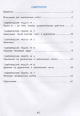 Математика. 4 класс. Тематические проверочные работы. Рабочая тетрадь - Фото 1