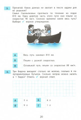 Математика. 4 класс. Тематические проверочные работы. Рабочая тетрадь - Фото 2