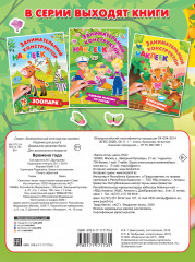 Времена года - Фото 1