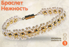 Набор для бисероплетения «Нежность» - Фото 2