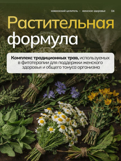 Эликсир «Женское здоровье»