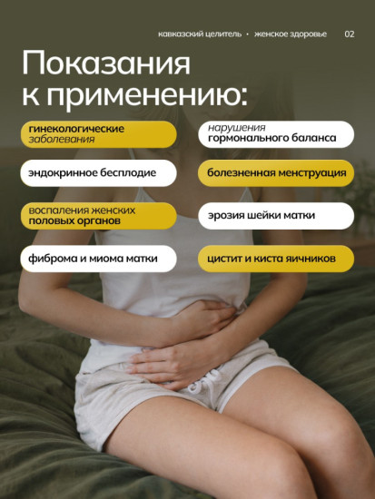 Эликсир «Женское здоровье»