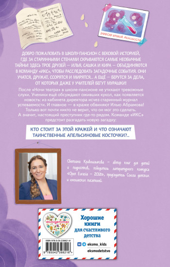 Операция «Призрак из камина»