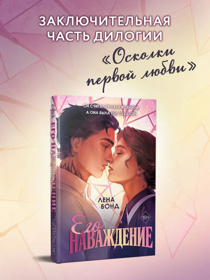 Осколки первой любви. Его наваждение