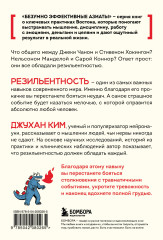 Нервы, которые не сдают. Корейский подход к стрессу, кризисам и ударам судьбы - Фото 1