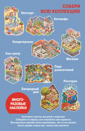 Румбокс-Чудесные странички. Парк развлечений и Спа-центр