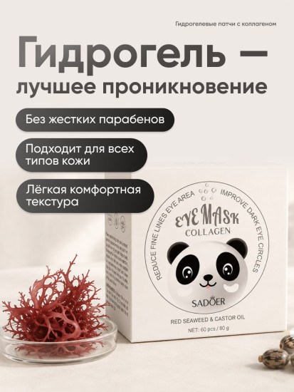 Гидрогелевые патчи для глаз с коллагеном