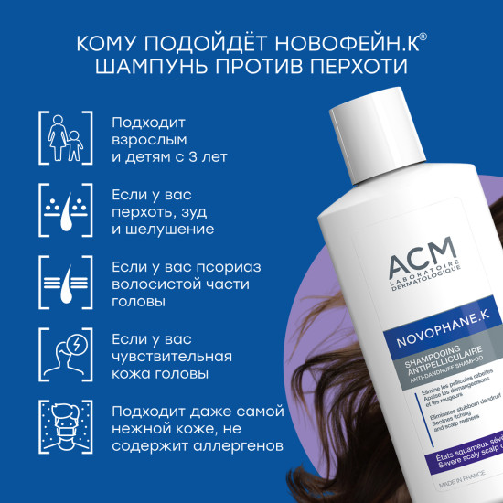Шампунь против перхоти «Новофейн.К»