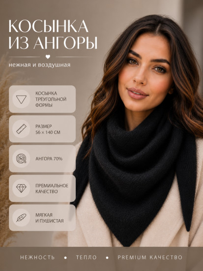 Комплект женский ангора