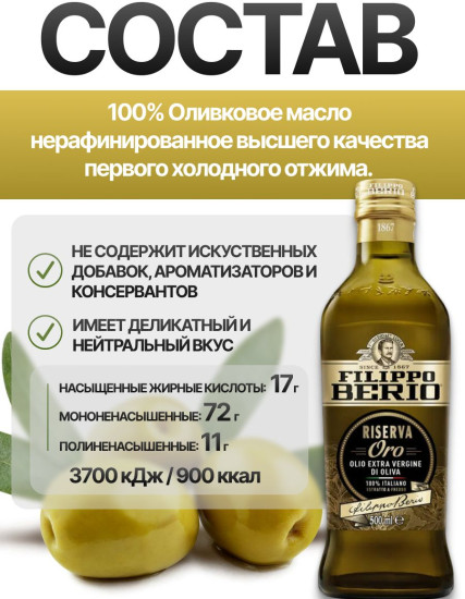 Масло оливковое «Extra Virgin Riserva Oro»