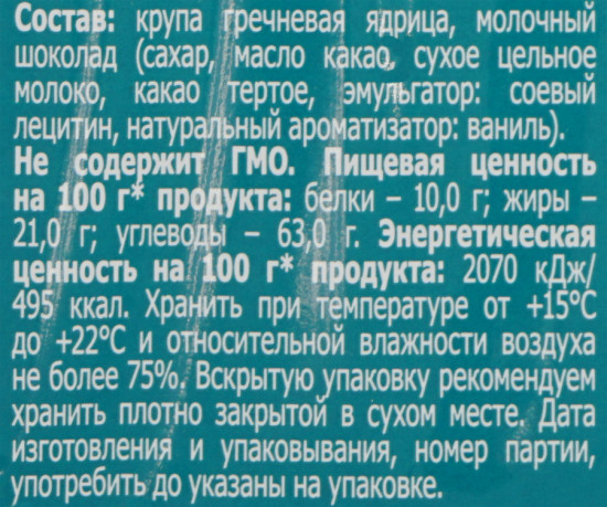 Хлебцы гречневые глазированые «Злаковый десерт. Молочный шоколад»