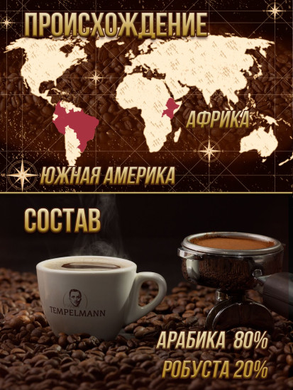 Кофе зерновой «Terra Caffe Crema»