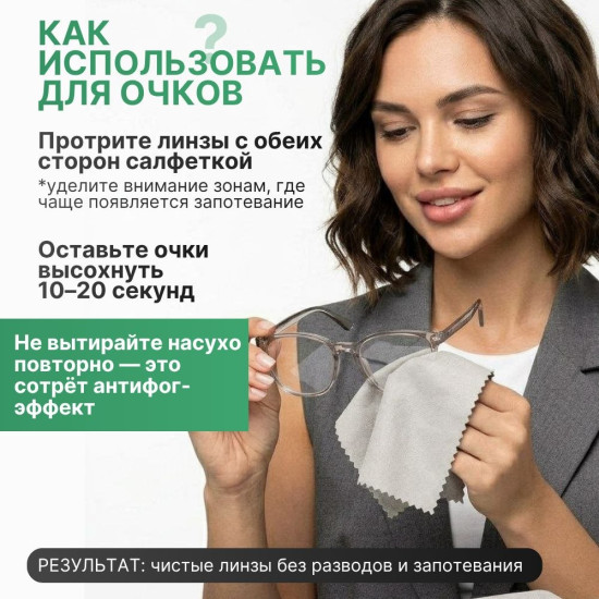 Салфетка для протирания очков