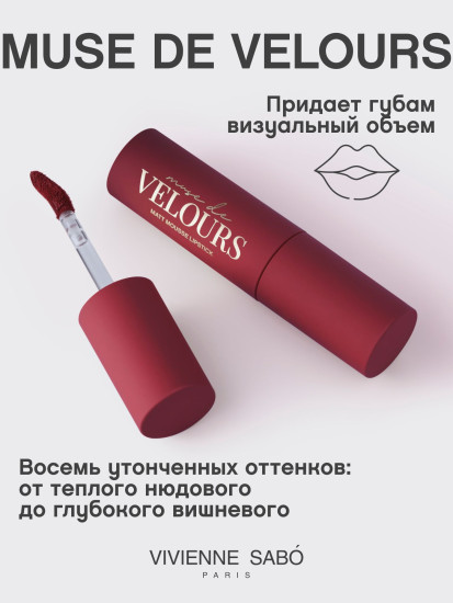 Помада для губ муссовая «Muse de velours», тон 07 Красный