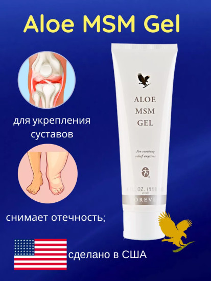 Успокаивающий гель Алоэ MSM
