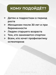 Кальций для крепких костей и зубов - Фото 3