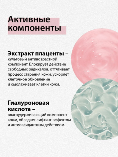 Выравнивающий крем Sheep Placenta