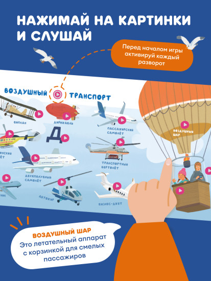 Интерактивная книга «Какой бывает транспорт»