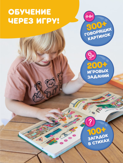 Интерактивная книга «Какой бывает транспорт»