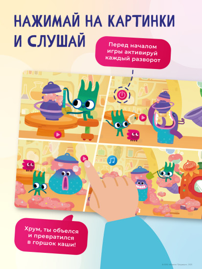 Интерактивная книга «Ум и Хрум»
