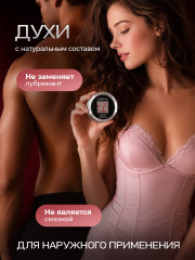 Духи сухие с феромонами «Night Love» унисекс - Фото 7