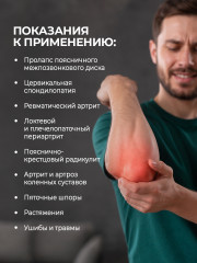 Набор пластырей для суставов обезболивающих - Фото 4