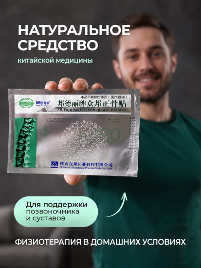 Набор пластырей для суставов обезболивающих