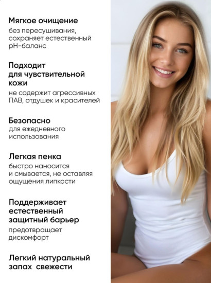 Пенка для интимной гигиены 170 мл