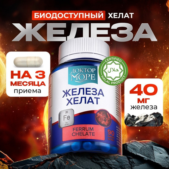 Набор Базовые дефициты B-комплекс 2 штуки Железа Хелат Омега 60 Селен цинк капсулы 300 шт