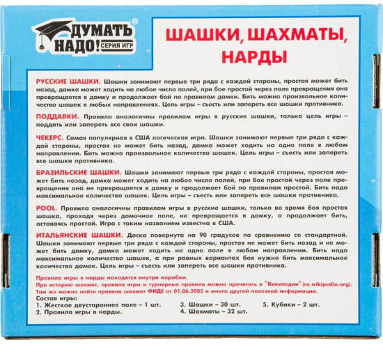 Игра «Шашки. Нарды. Шахматы»