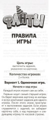 Игра детская настольная «Фанты» - Фото 5