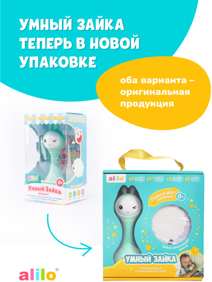 Музыкальная игрушка Умный зайка