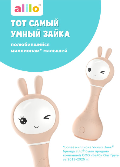 Музыкальная игрушка Умный зайка