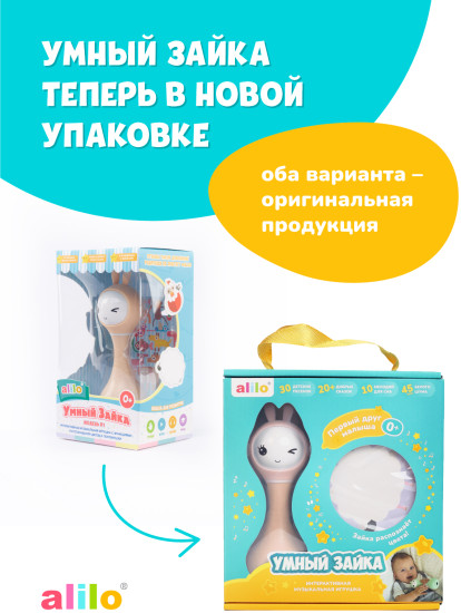 Музыкальная игрушка Умный зайка