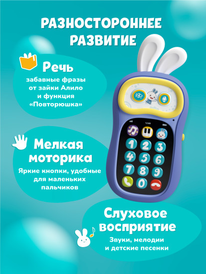 Интерактивная игрушка