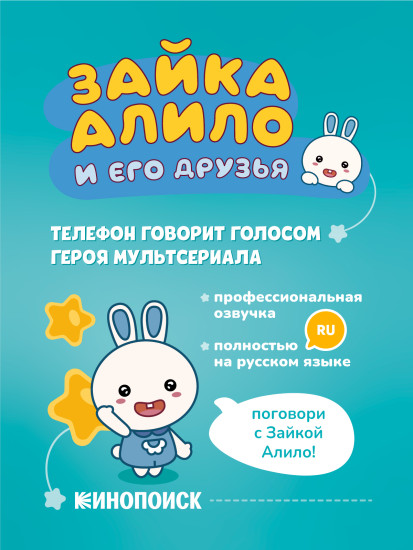 Интерактивная игрушка