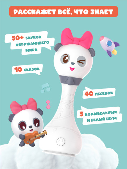 Интерактивная игрушка