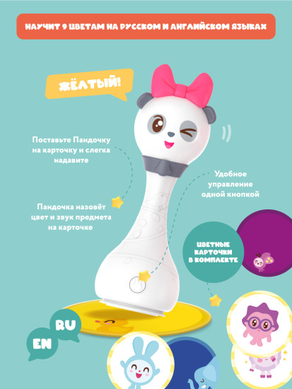 Интерактивная игрушка