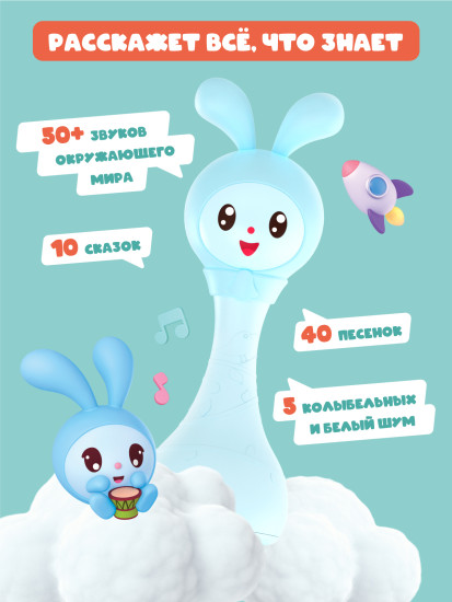 Интерактивная игрушка